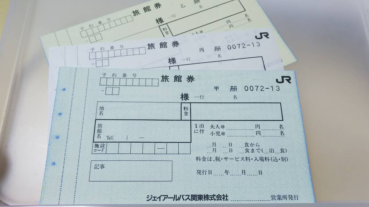 APA9 　　　JRバス関東　クーポン　甲乙丙　セット　廃札【　　JR　旅館券　　】_画像1