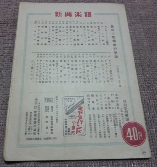 アメリカは七彩の都　　楽譜　　哥川欣也 作詞　　 利根一郎 作曲　　小畑実　唄　　新興楽譜出版社　_画像6