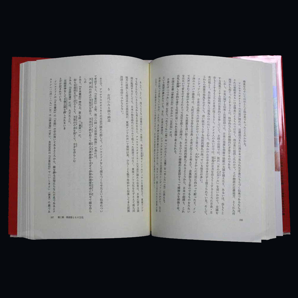 続 古伝が語る古代史 宇佐家伝承 宇佐公康 宇佐国造池守公嫡孫57 続 古伝が語る古代史 宇佐家伝承 宇佐公康 宇佐国造池守公嫡孫57