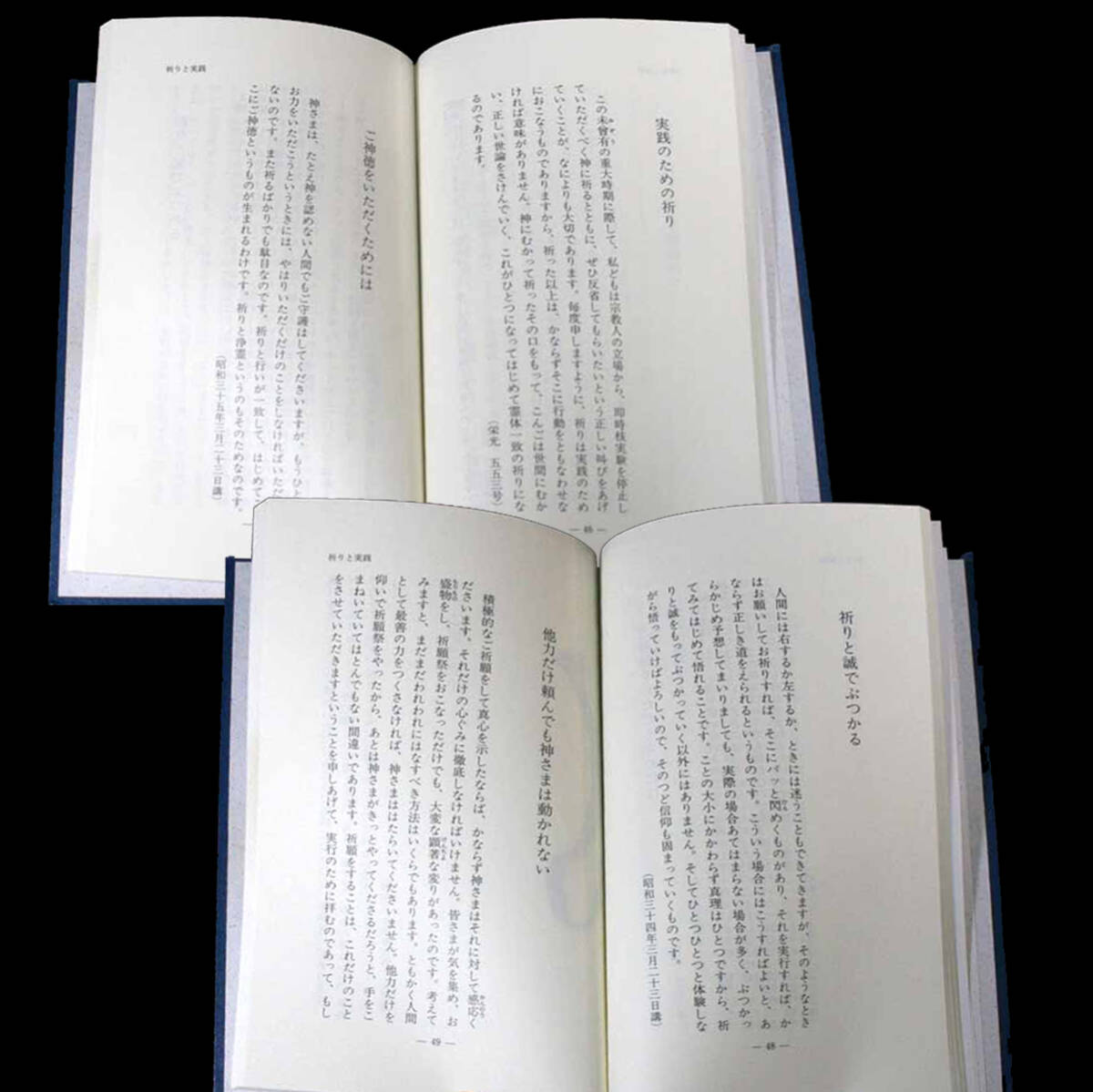 たまのいずみ 世界救世教教典編集委員会 ①～⑤ 5冊 祈りと浄霊 信仰篇 信仰実践篇 伝導篇 青年篇 人間の尊厳性を知て生命を尊重し合う_祈りと浄霊①　実践のための祈り