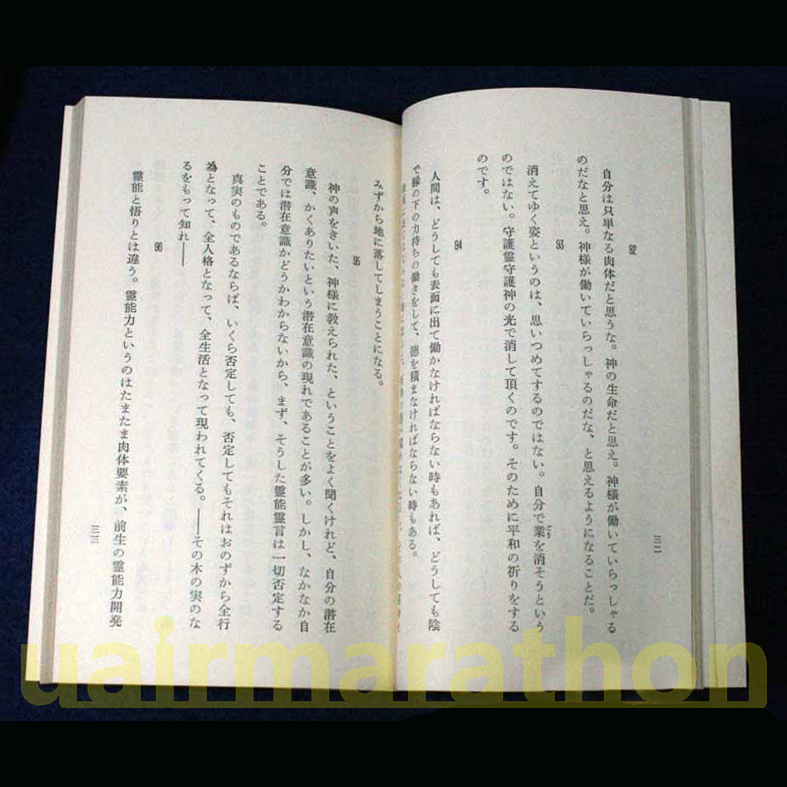 如是我聞 五井先生の言葉 白光真宏会　世界人類が平和でありますように 日本が平和でありますように 私たちの天命が完うされますように_画像3