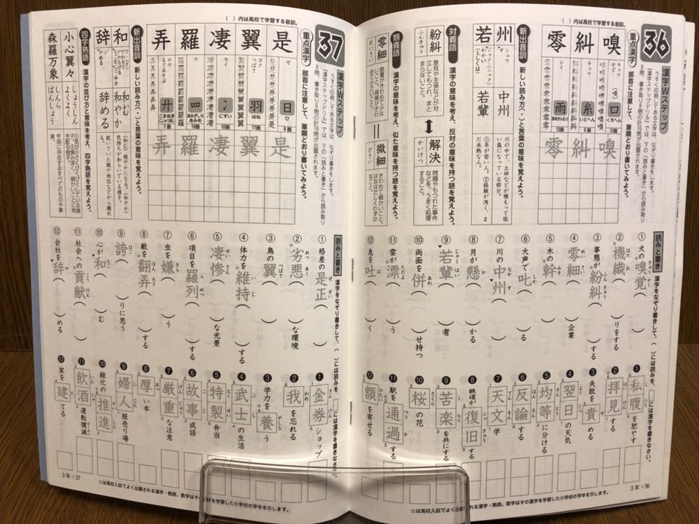 ヤフオク 30年度版 標準版 五ツ木書房 漢字ステップノート