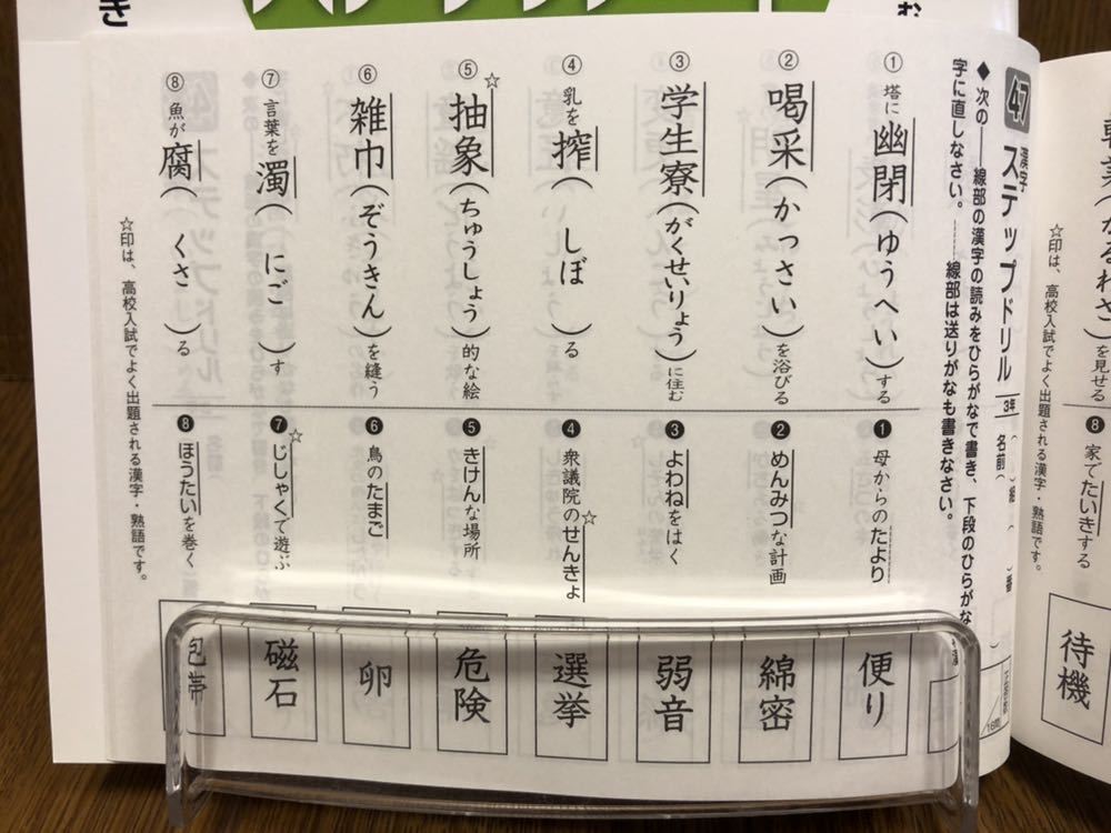 代購代標第一品牌 樂淘letao 30年度版標準版五ツ木書房漢字ステップノートステップドリル中学3年国語漢字入試対策ワーク漢字wステップ