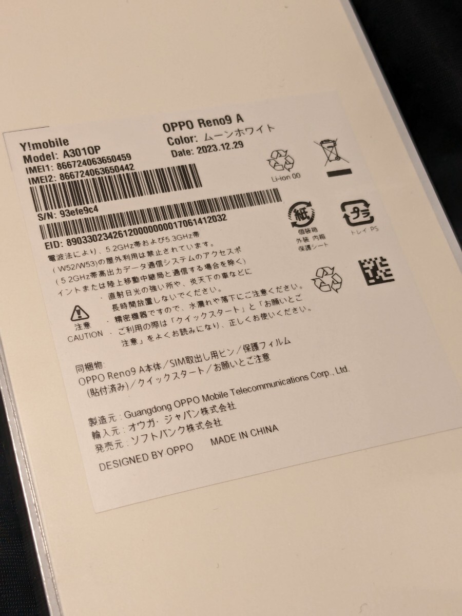 新品 未開封品 OPPO Reno9 A Ymobile版 ワイモバイル ムーンホワイト SIMフリー シュリンク付_画像3