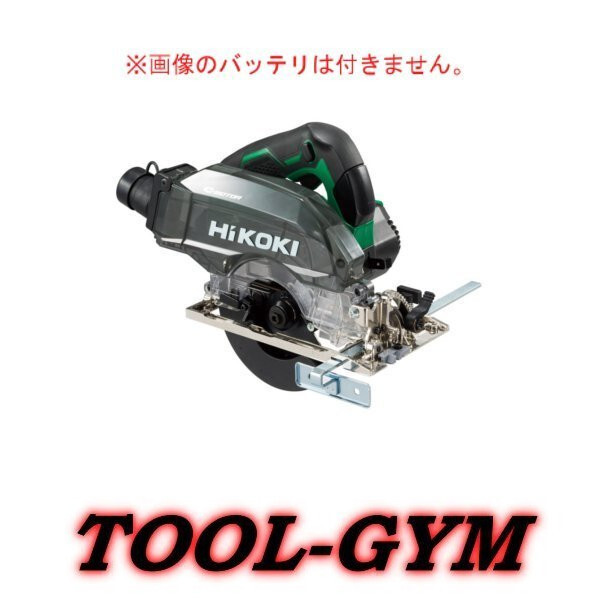 ハイコーキ[HiKOKI] 36V 125ｍｍコードレス集じん丸のこ C3605DYB（NN)（本体のみ・のこ刃別売）_画像1