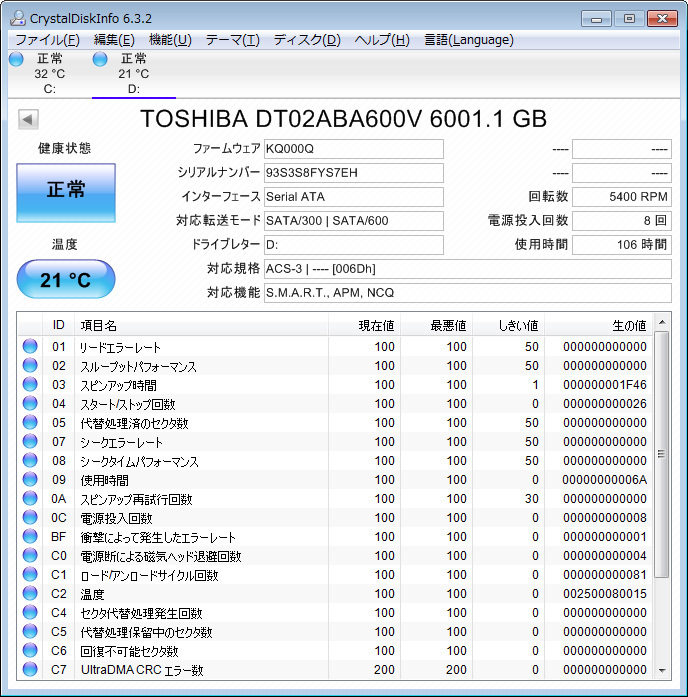 ★ 6TB ★ TOSHIBA 【 DT02ABA600V 】AVコマンド対応 新同品　2023年製★8FYS_現品の情報です。