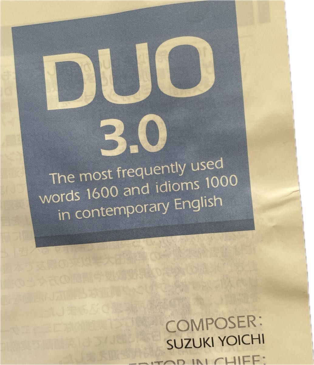 「DUO(デュオ)3.0」& 「DUO 3.0/CD基礎用」