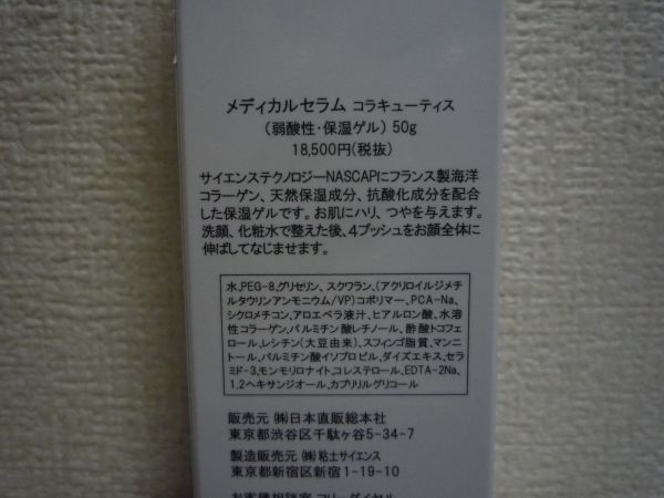 希少！！】 メディカルセラム コラキューティス 50g×3本 日本直販総本社 hbi - 美容液