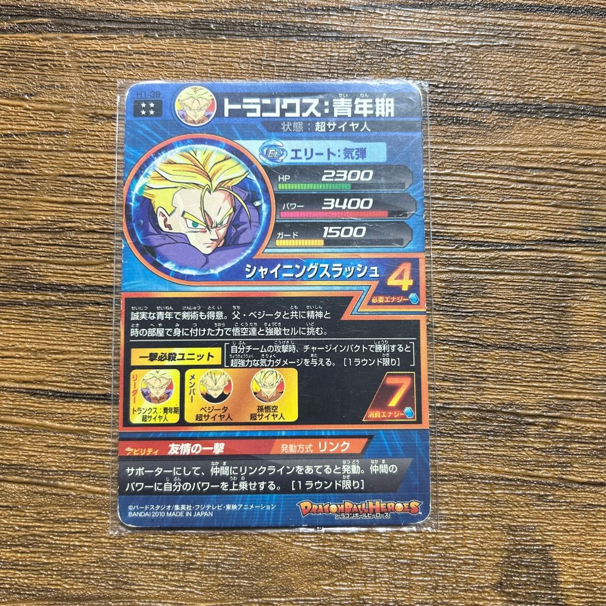 ドラゴンボールヒーローズ ur トランクス 青年期 H1-39 ドラゴンボールヒーローズ ur トランクス 青年期 H1-39