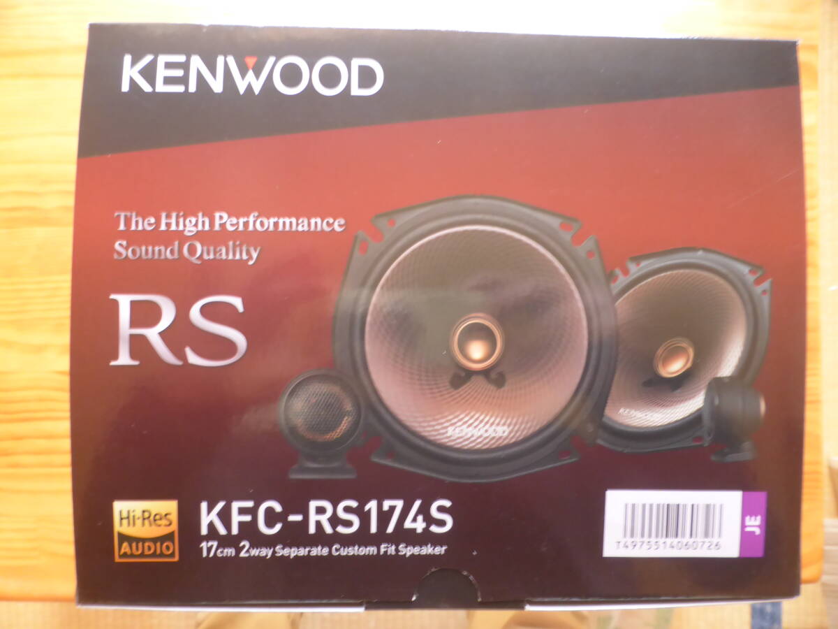 KENWOOD KFC-RS174S 新品の画像4