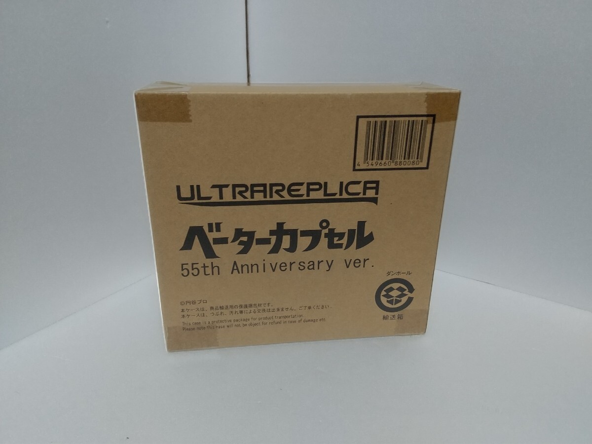 ベーターカプセル 55th Anniversary ver. ウルトラマン レプリカ BANDAI プレバン プレミアムバンダイ レア 希少 絶版 デッドストック_画像1