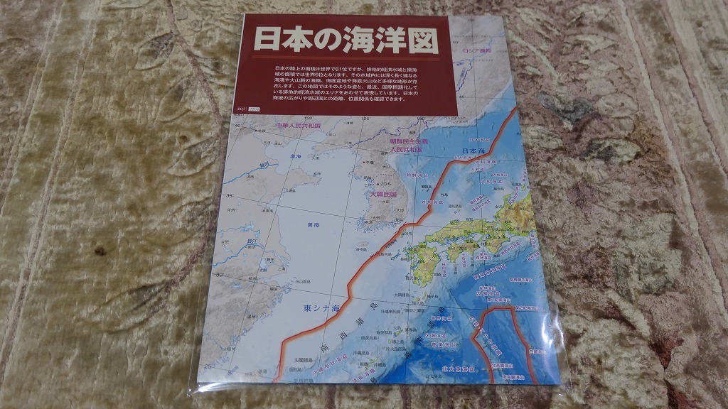 ユーキャン　日本大地図（2024年版）_画像7