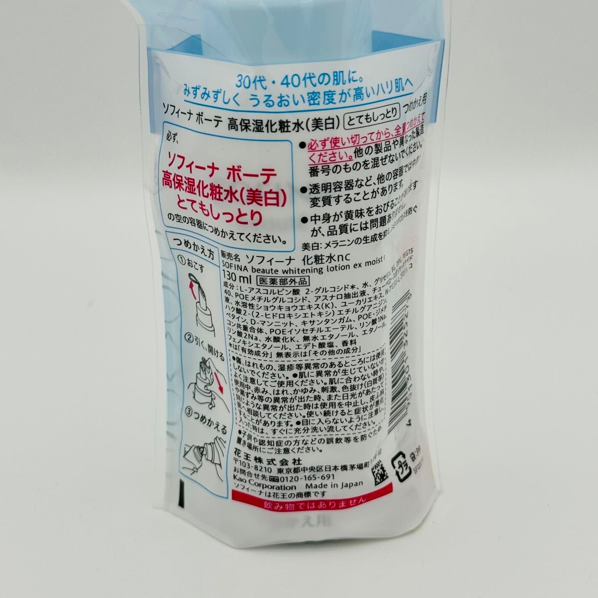 ソフィーナボーテ　高保湿化粧水　美白　とてもしっとり　レフィル　130ml 2本