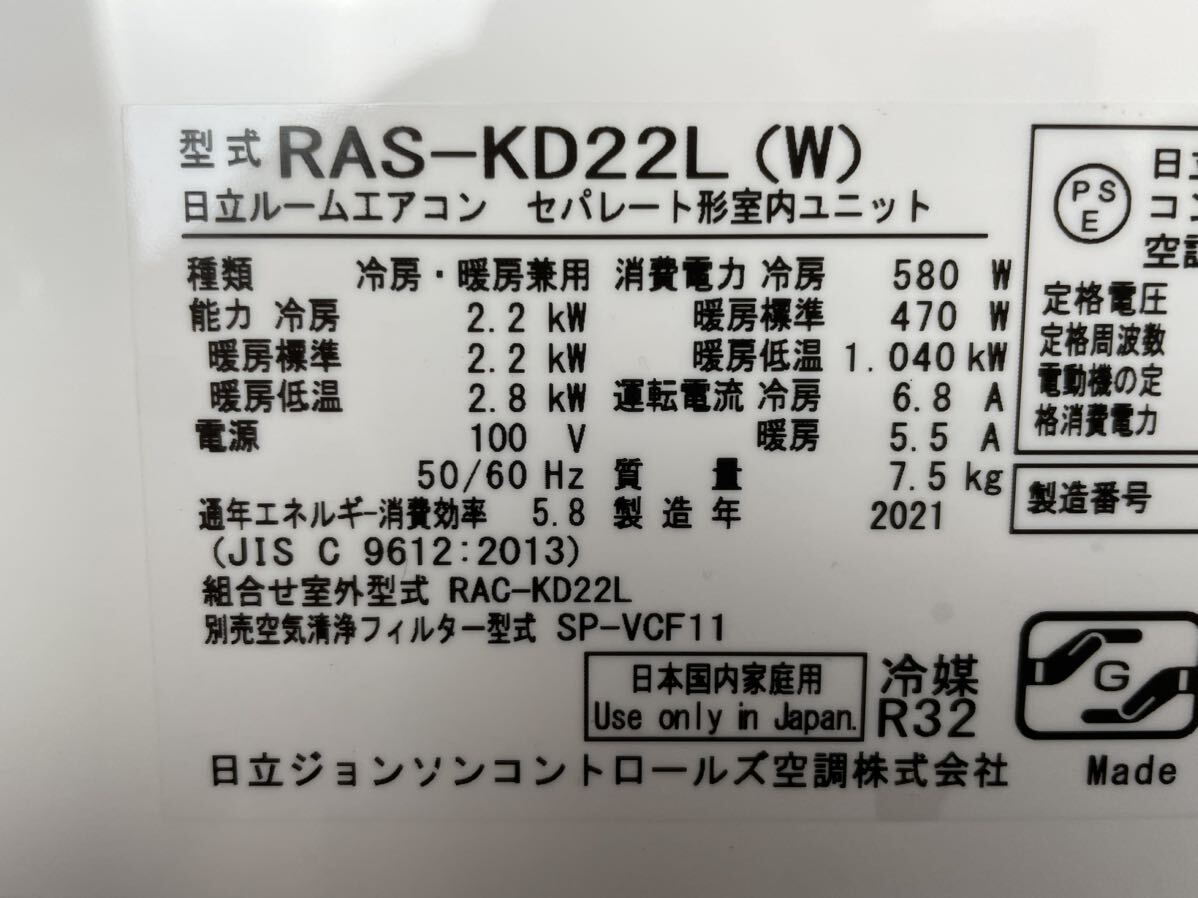 真865【HITACHI/日立】白くまくん ルームエアコン『RAS-KD22L /RAC-KD22L』ホワイト 2021年製 リモコン 背板付き ポンプダウン済みの画像5