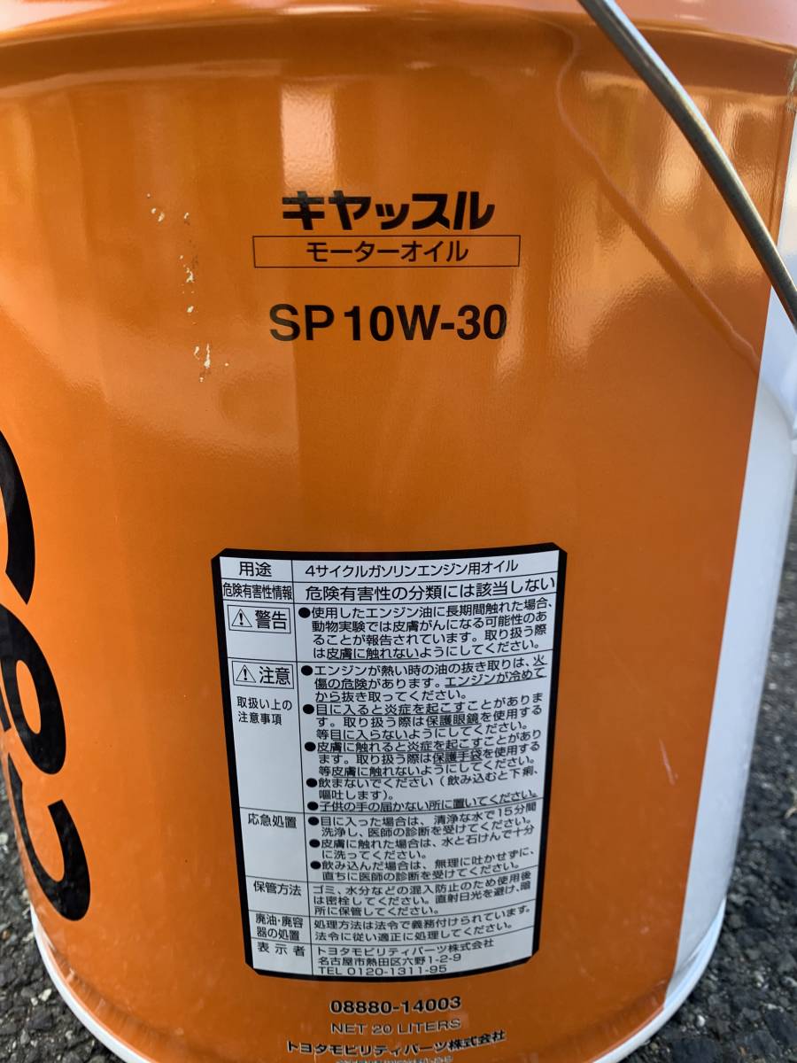 個人宅も発送可【送込10000円】トヨタキャッスルＳＰ 10W-30 20Lエンジンオイル複数本数対応可の画像3