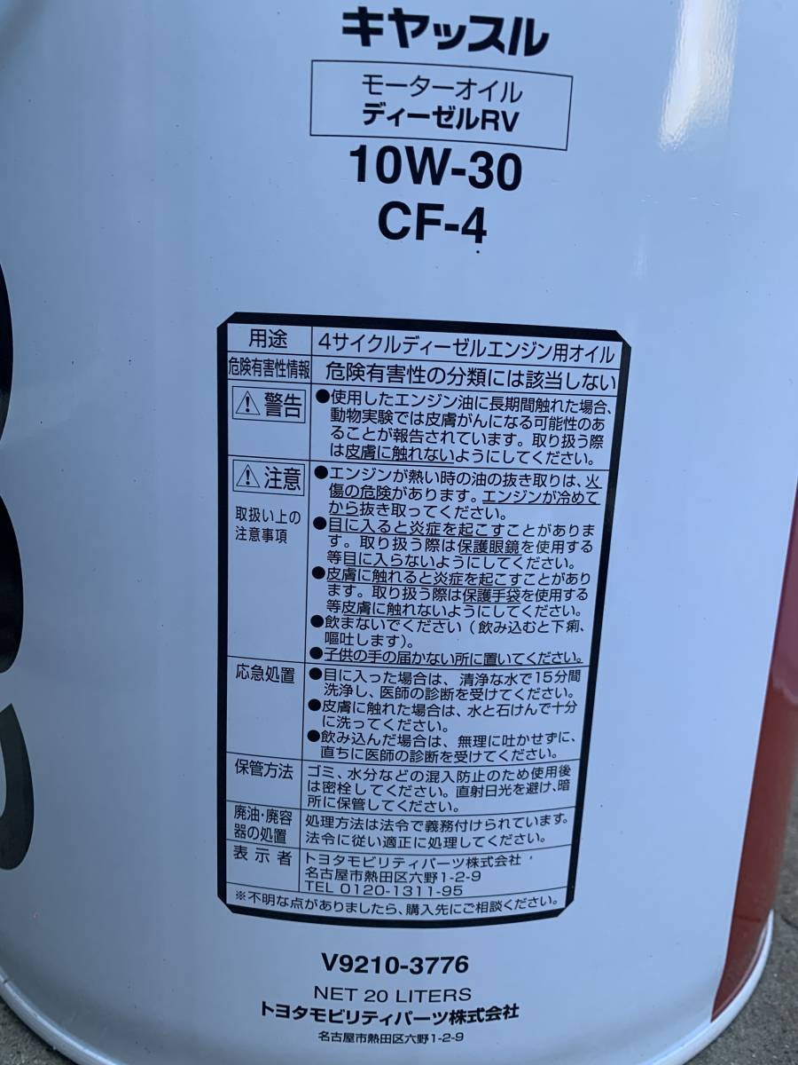 数量限定!!【送込￥10000円】トヨタ キャッスル ディーゼルオイル CF-4 10W-30複数にも対応可の画像3