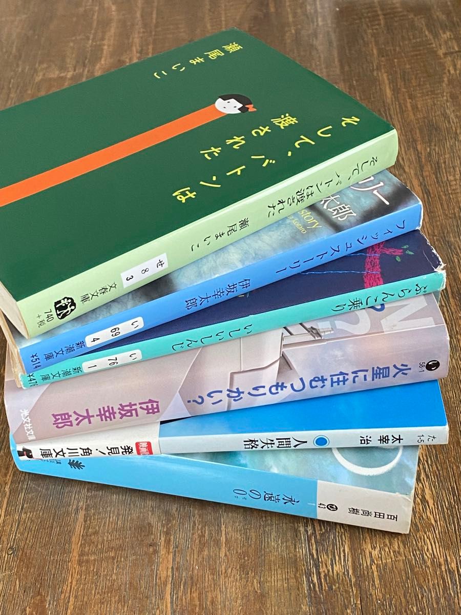 文庫本 6冊セット 伊坂幸太郎 そして、バトンは渡された フィッシュストーリー 人間失格 永遠の0