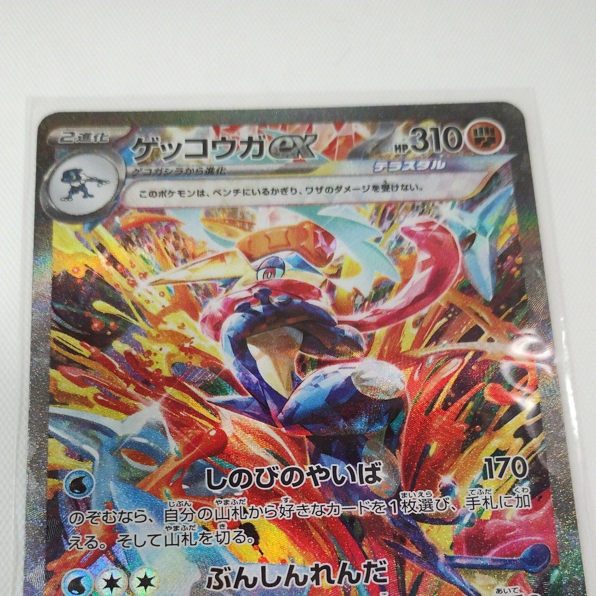 ポケモンカード ゲッコウガex SAR クリムゾンヘイズ ゲッコウガ ポケモンカード ゲッコウガex SAR クリムゾンヘイズ ゲッコウガ