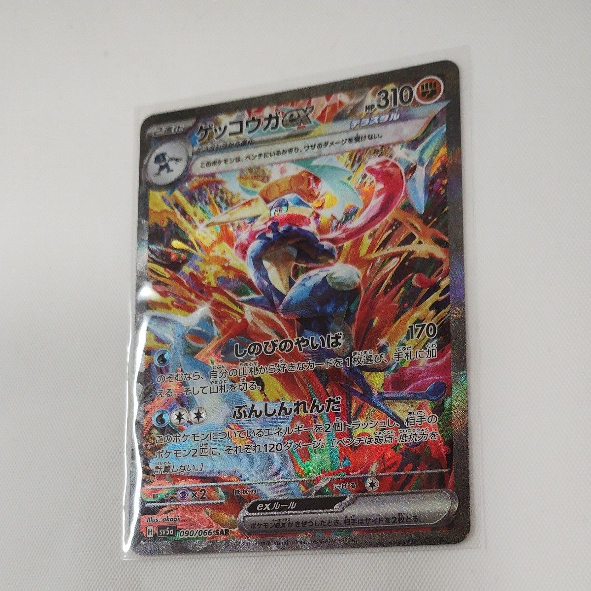 ポケモンカード ゲッコウガex SAR クリムゾンヘイズ ゲッコウガ ポケモンカード ゲッコウガex SAR クリムゾンヘイズ ゲッコウガ