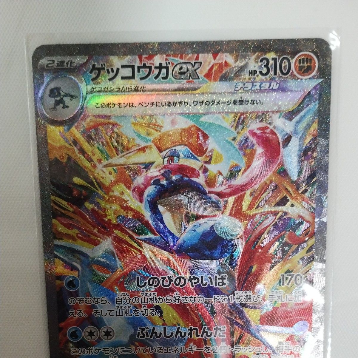 ポケモンカード ゲッコウガex SAR クリムゾンヘイズ ゲッコウガ ポケモンカード ゲッコウガex SAR クリムゾンヘイズ ゲッコウガ