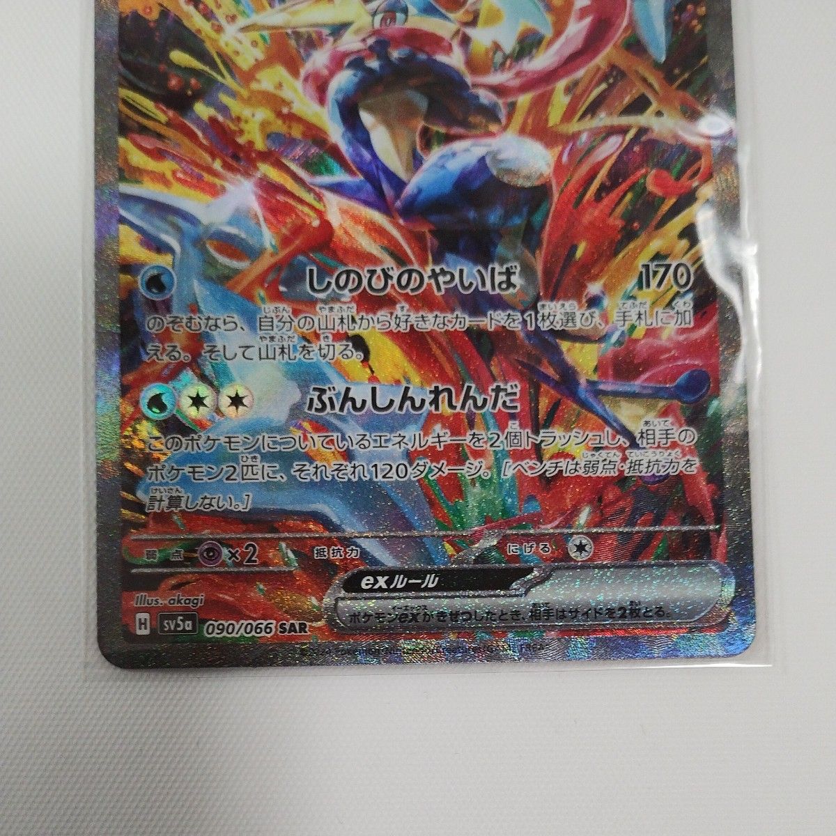 ポケモンカード ゲッコウガex SAR クリムゾンヘイズ ゲッコウガ ポケモンカード ゲッコウガex SAR クリムゾンヘイズ ゲッコウガ