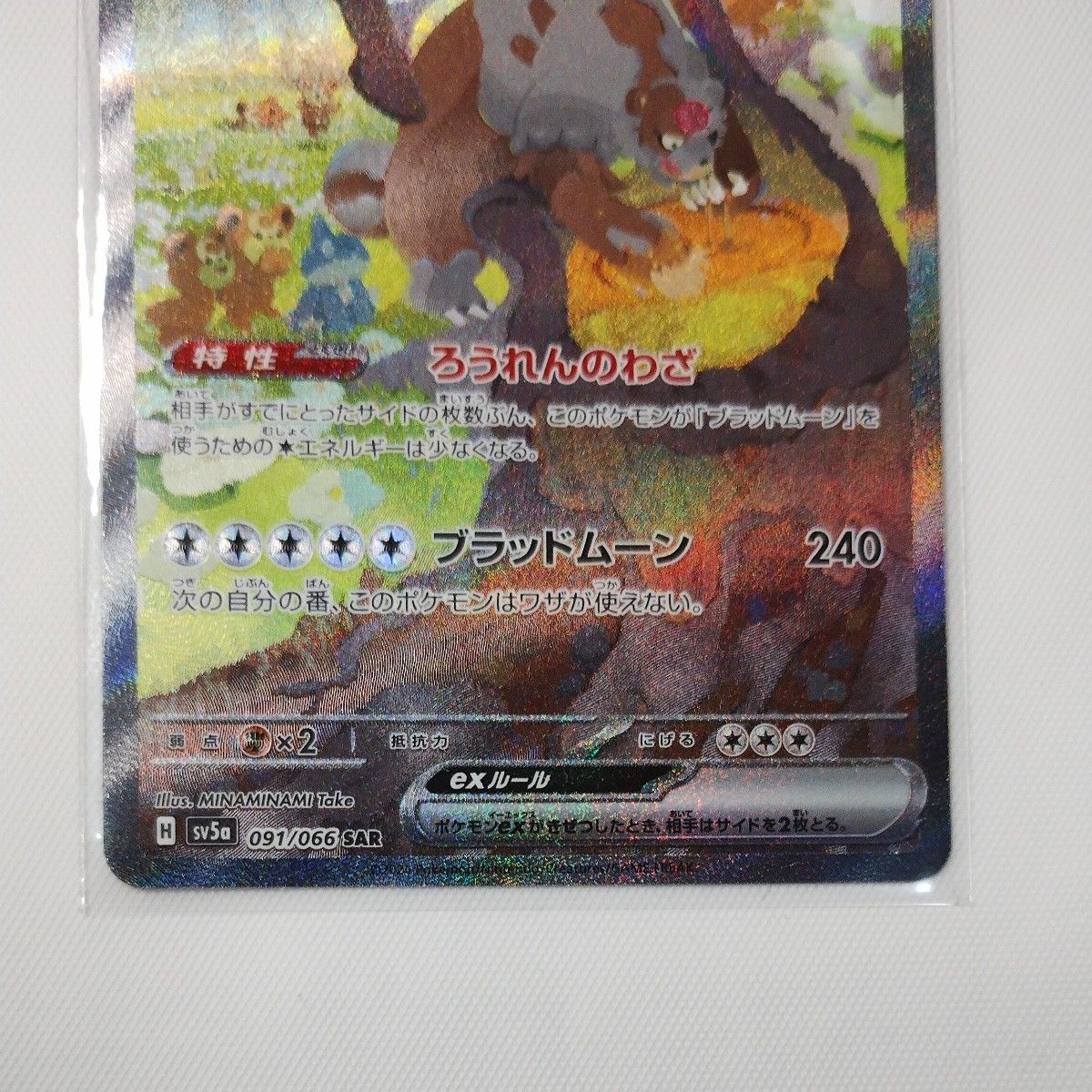 ポケモンカード ガチグマアカツキexSAR 1枚 クリムゾンヘイズ ポケモンカード ガチグマアカツキexSAR 1枚 クリムゾンヘイズ