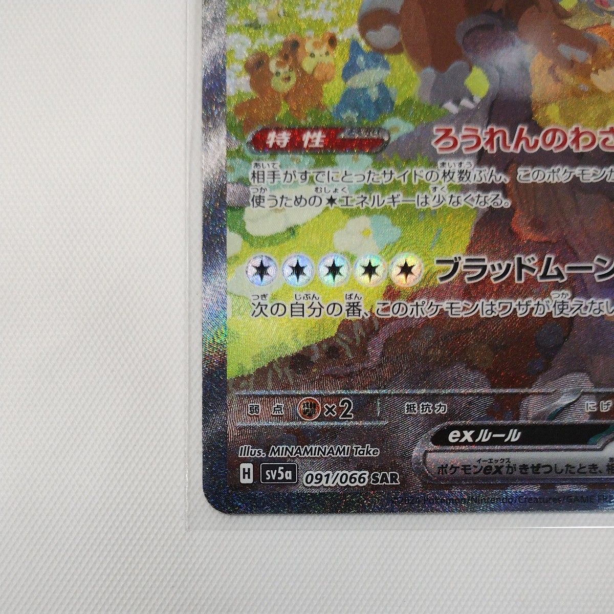 ポケモンカード ガチグマアカツキexSAR 1枚 クリムゾンヘイズ ポケモンカード ガチグマアカツキexSAR 1枚 クリムゾンヘイズ