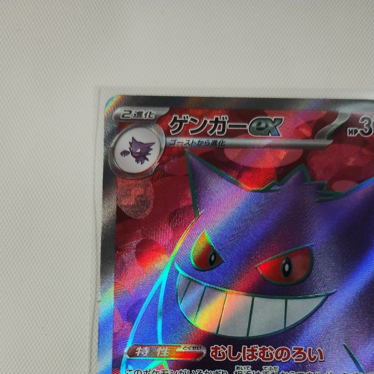ポケモンカード ゲンガーexSR 1枚 ゲンガーex sr ゲンガーex SR ポケモンカード ゲンガーexSR 1枚 ゲンガーex sr ゲンガーex SR