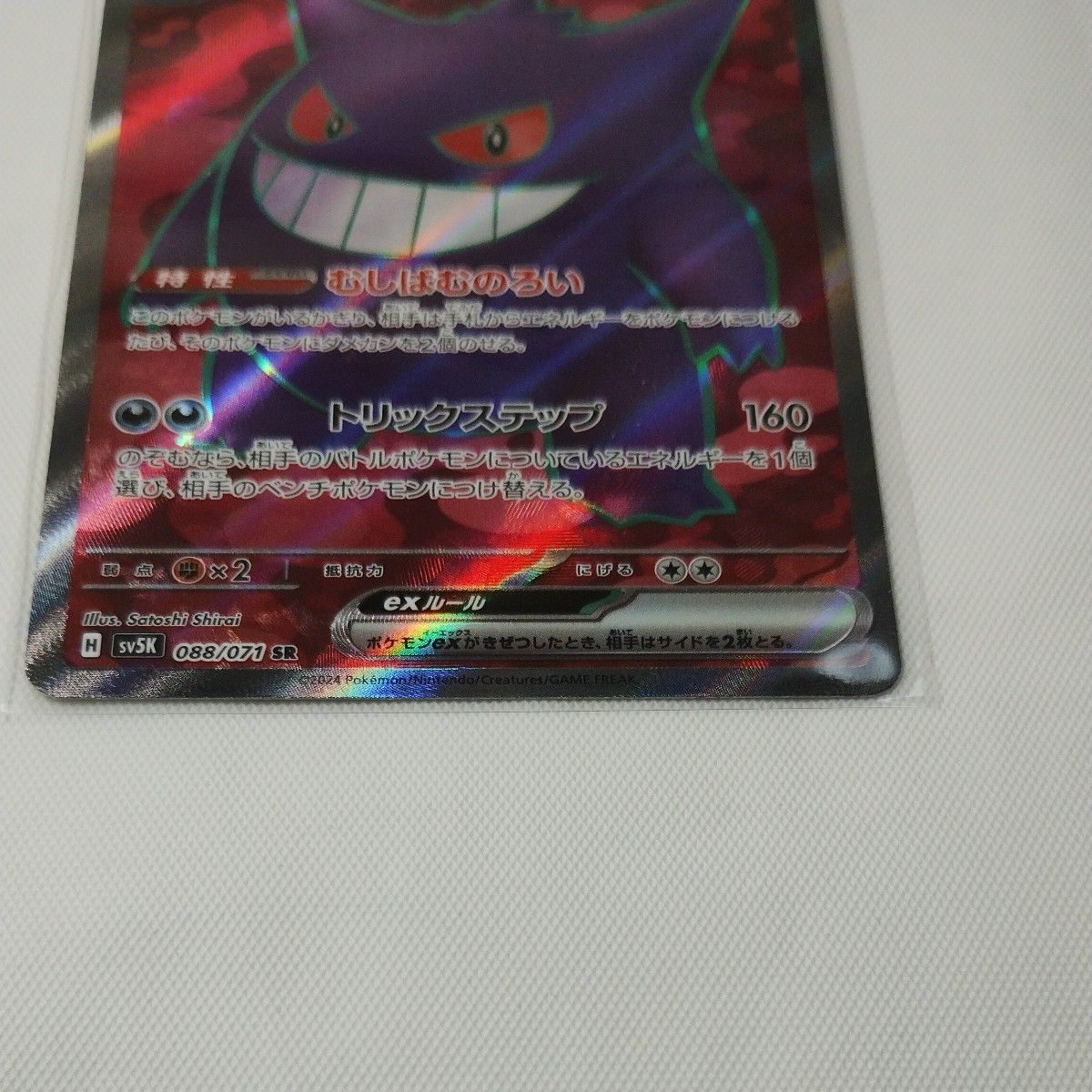 ポケモンカード ゲンガーexSR 1枚 ゲンガーex sr ゲンガーex SR ポケモンカード ゲンガーexSR 1枚 ゲンガーex sr ゲンガーex SR