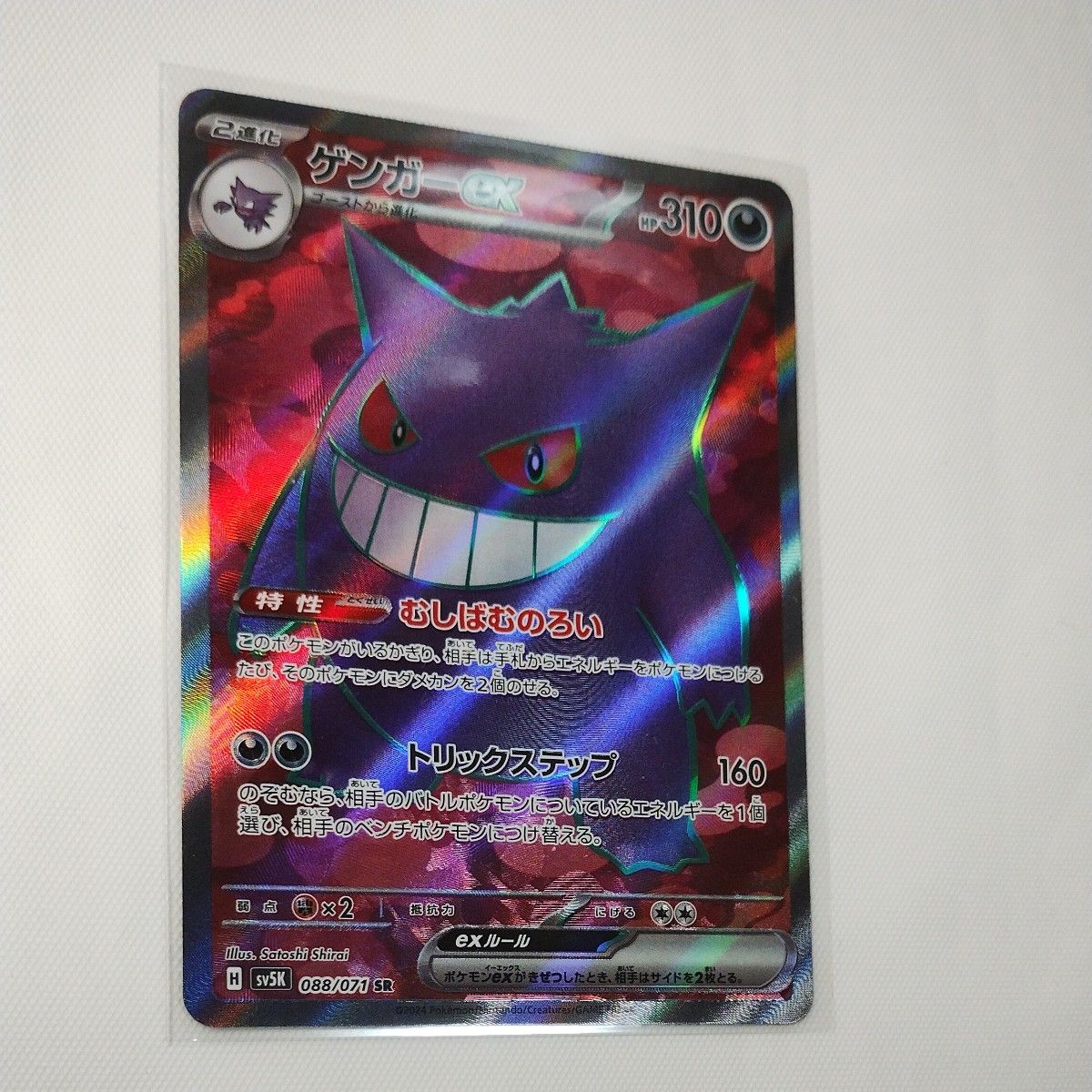 ポケモンカード ゲンガーexSR 1枚 ゲンガーex sr ゲンガーex SR ポケモンカード ゲンガーexSR 1枚 ゲンガーex sr ゲンガーex SR
