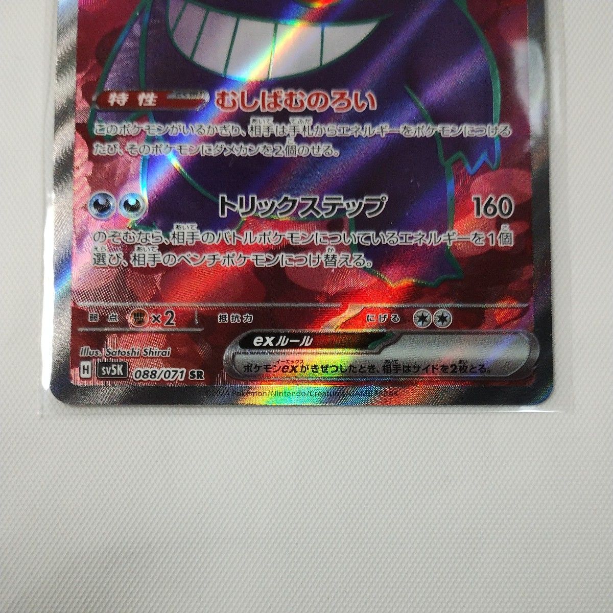 ポケモンカード ゲンガーexSR 1枚 ゲンガーex sr ゲンガーex SR ポケモンカード ゲンガーexSR 1枚 ゲンガーex sr ゲンガーex SR