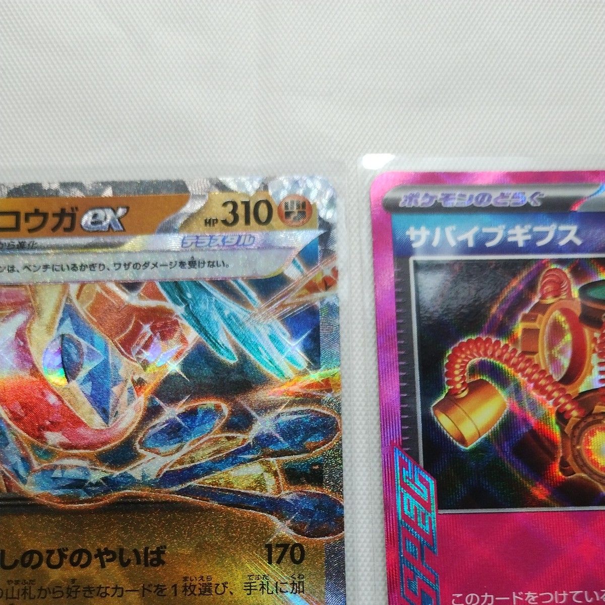 ポケモンカード　ゲッコウガex　サバイブギプス　各1枚　合計2枚　ゲッコウガexrr　エーススペック　サバイブギプス