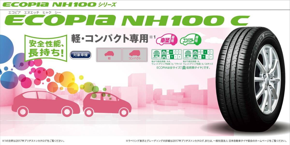 (NH100C-175)4 ブリヂストン エコピア ECOPIA NH100C 175/70R14 2本セット_本商品にホイールは付属されません。