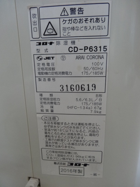 【ゆうパック送料無料】CORONA/コロナ/除湿器/除湿機/CD-P6315の画像3