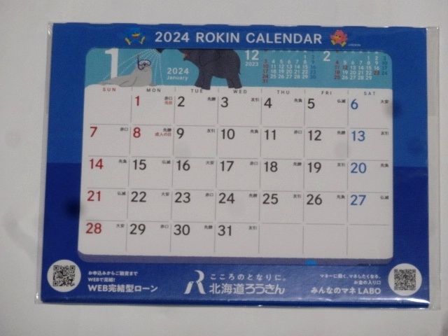 【送料120円/新品】今年/2024年/令和6年/ろうきん/労金/卓上カレンダーの画像1