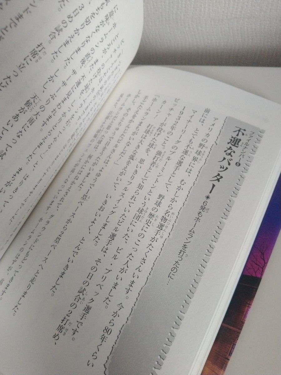 世にも不思議すぎる怪事件ファイル　科学では説明できない！ 怪奇ミステリー探偵団／編