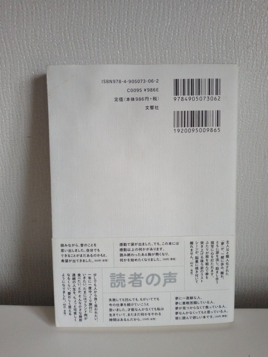 それでも僕は夢を見る 水野敬也／作　鉄拳／画