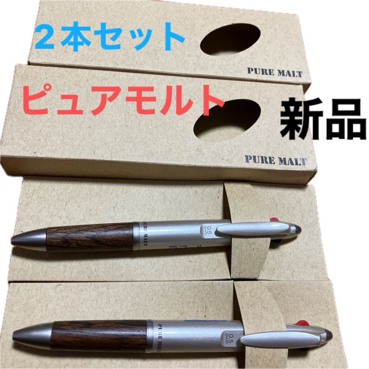 新品　uni  ユニピュアモルト2＆1   2本セット　ボールペン　黒　赤　シャープペンシル　三菱鉛筆