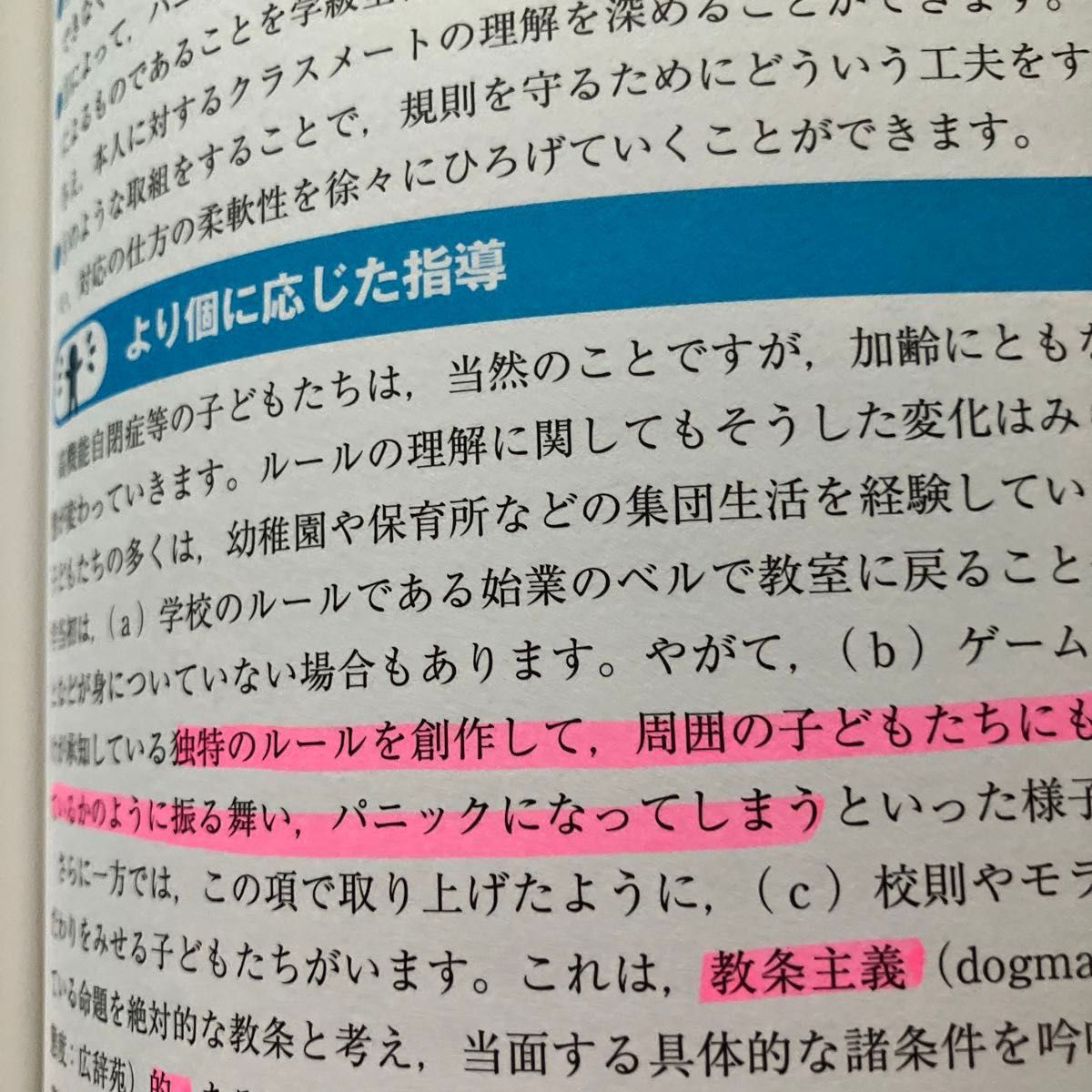  ＬＤ・ＡＤＨＤ・高機能自閉症の子どもの指導ガイド （改訂新版） 国立特別支援教育総合研究所　発達障害