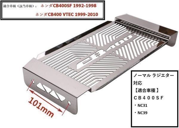 [ prompt decision ] HONDA CB400SF radiator core guard oil cooler radiator cover NC31 NC39 NC42 custom Honda 
