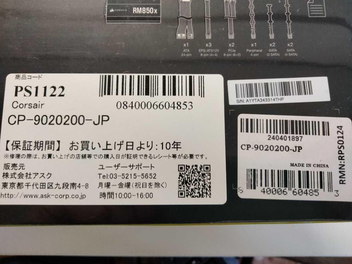 【新品】RM850x 2021 CP-9020200-JP 850w 80 Plus Gold フルモジュラーの画像2