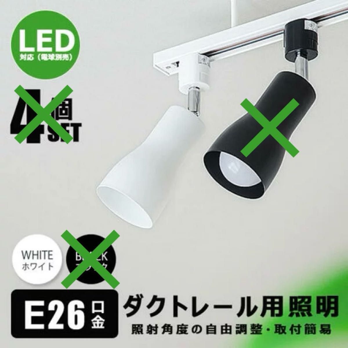 【5個セット】ダクトレール スポットライト E26 1灯 照明器具 配線ダクトレール用 照明 間接照明 白/ホワイト