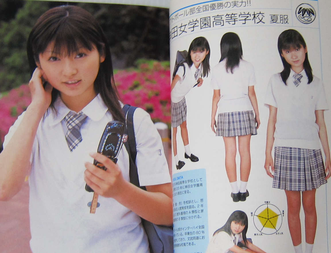 Yahoo!オークション - 全国女子高生原色制服図鑑 放課後スタイル Yahoo!オークション - 全国女子高生原色制服図鑑 放課後スタイル
