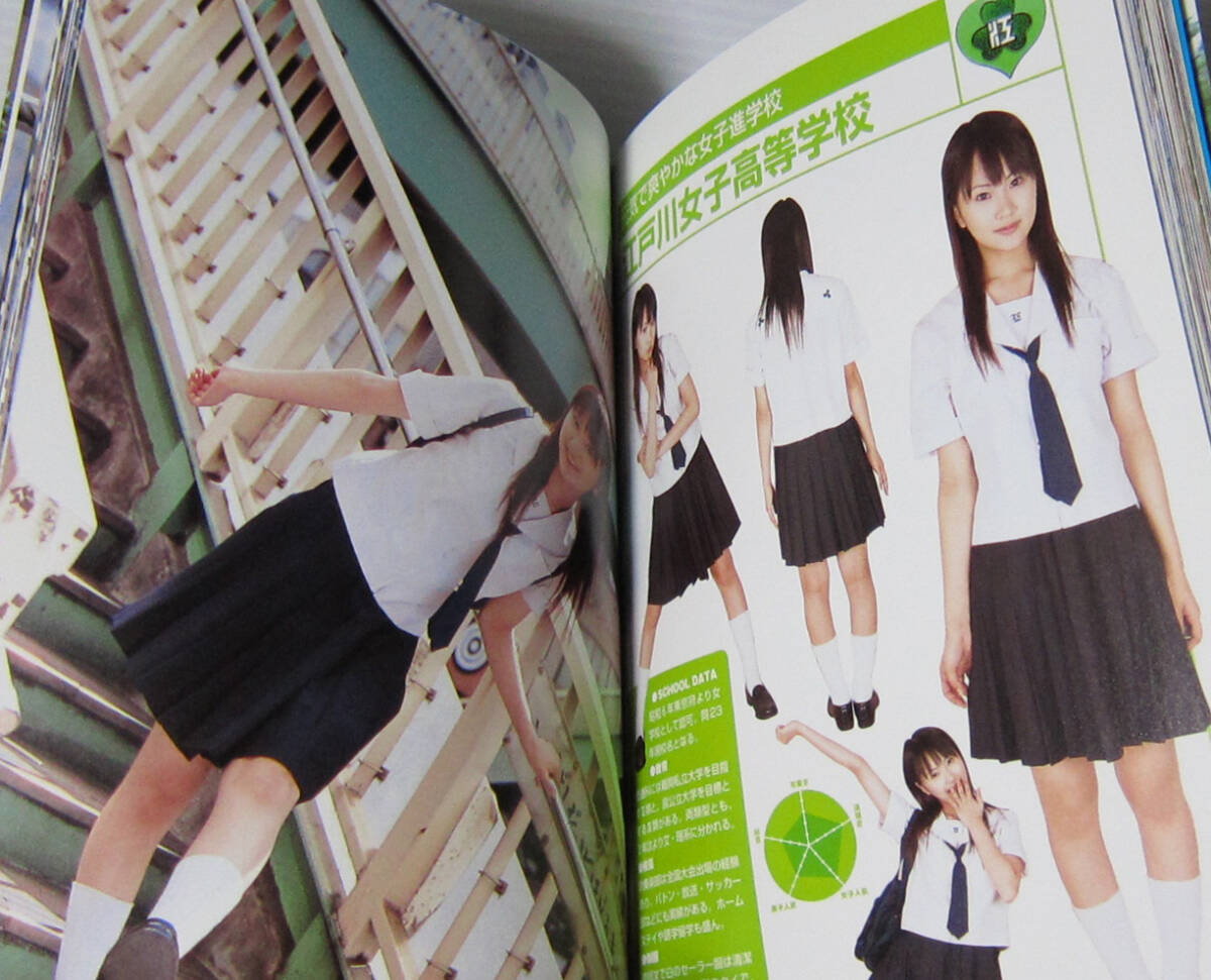 Yahoo!オークション - 全国女子高生原色制服図鑑 放課後スタイル Yahoo!オークション - 全国女子高生原色制服図鑑 放課後スタイル