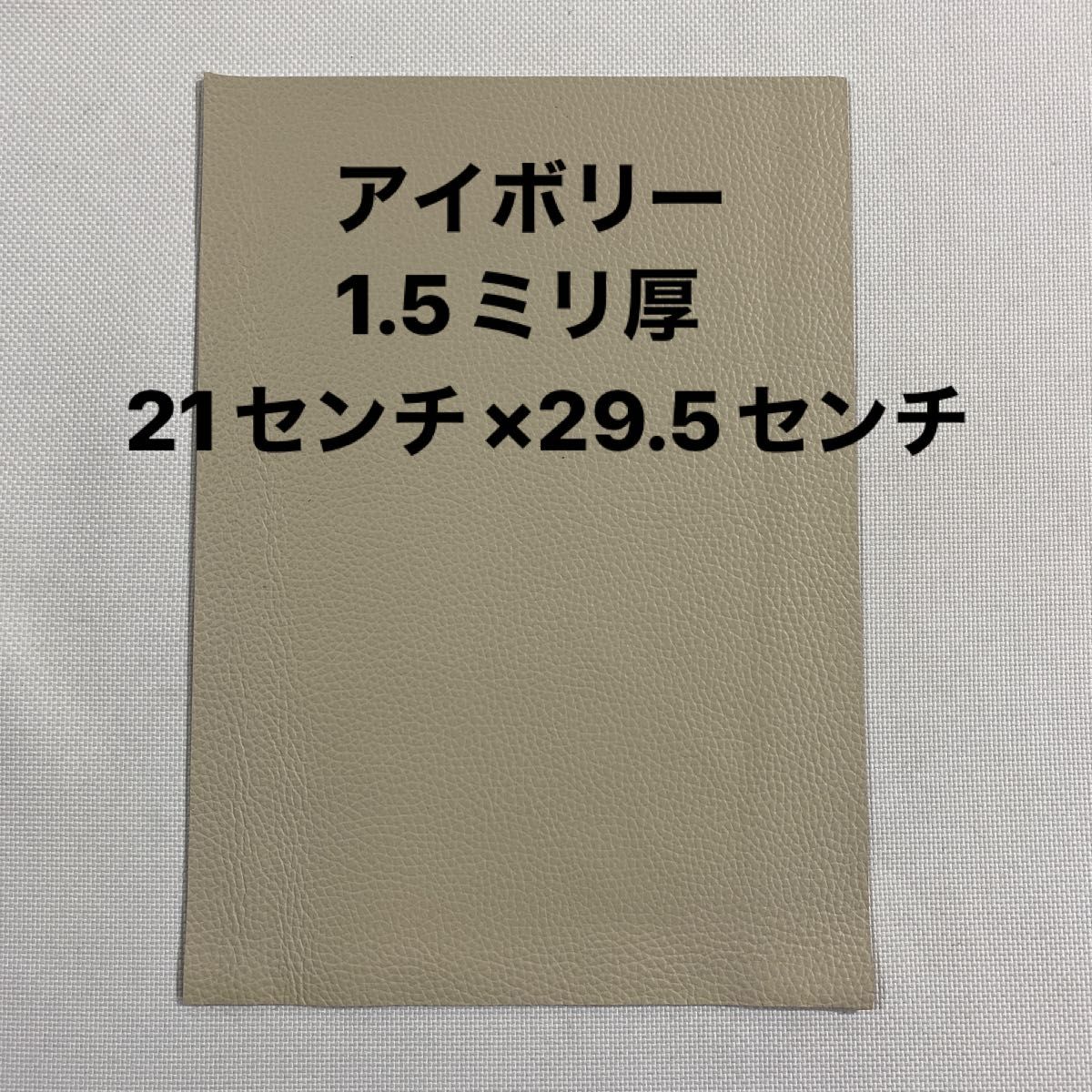 革ハギレ カットレザー  牛革シュリンク 1.5ミリ厚 アイボリー×1枚