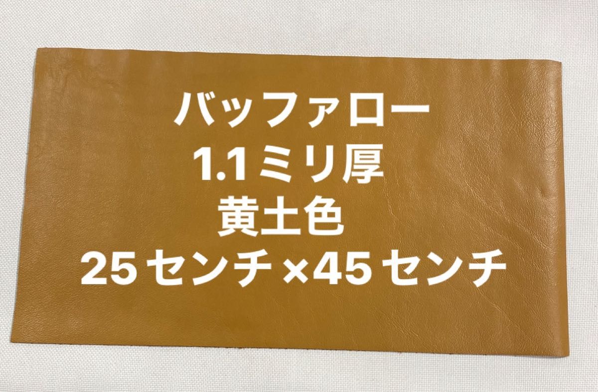 革ハギレ カットレザー  牛革バッファロー 1.1ミリ厚  黄土色×1枚