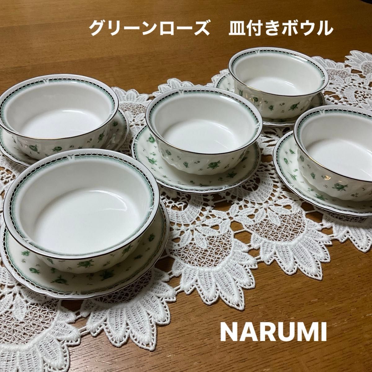 NARUMI  ナルミ　グリーンローズ　皿付きボウル　デザート　サラダ　スープ　