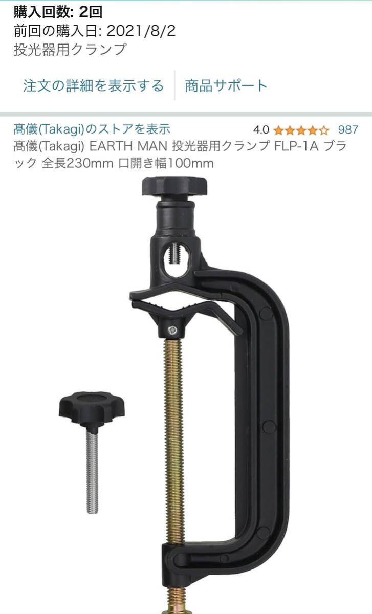 送料無料『投光器用 クランプ 2個セット』投光器 ブラック 全長230mm 口開き幅100mm Amazon購入 17_画像7