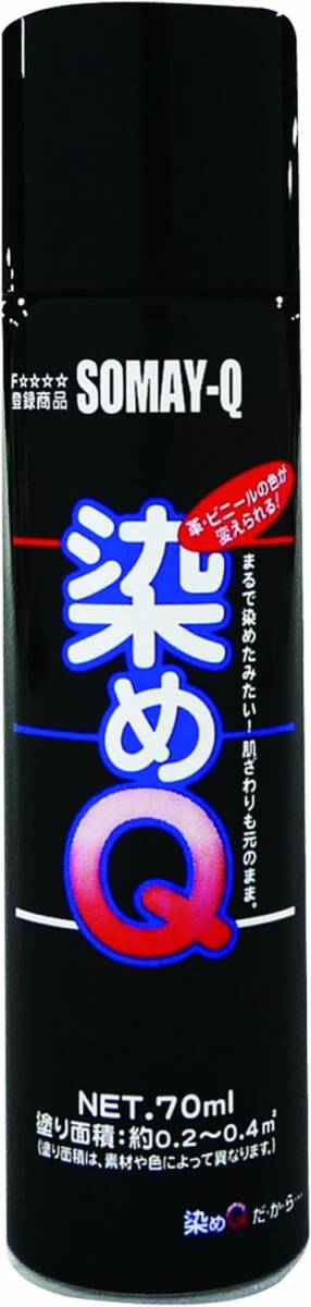 染めQテクノロジィ(Somay-Q Technology) 油彩 染めQ ミニ染めQ エアゾール 70ml ブラックグレーの画像1