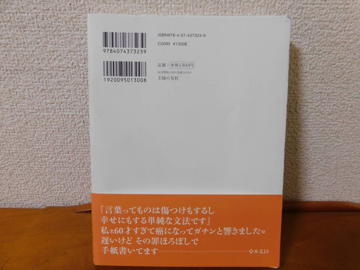 樹木希林さんからの手紙　人生上出来！と、こらえて歩こう　ＮＨＫ『クローズアップ現代＋』＋『知るしん』制作班／著　主婦の友社_画像2